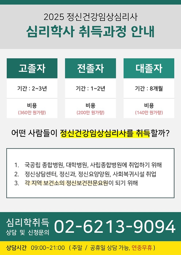 ▶【공지】  정신건강임상심리사 2급, 고졸자여도 취득할 수 있는 1가지 방법(시험있음)   1
