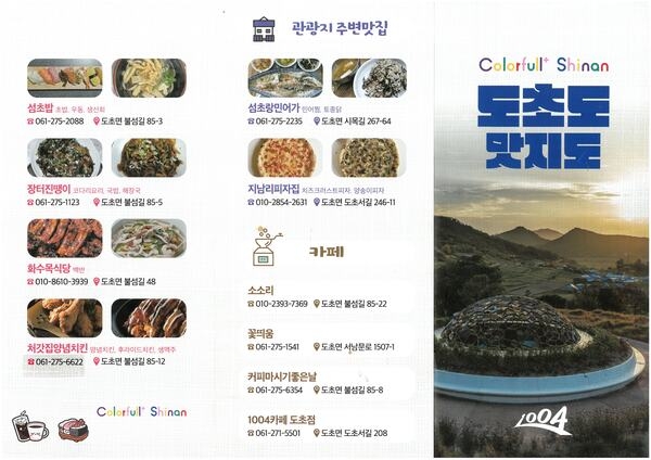 맛있는 섬 도초도 1