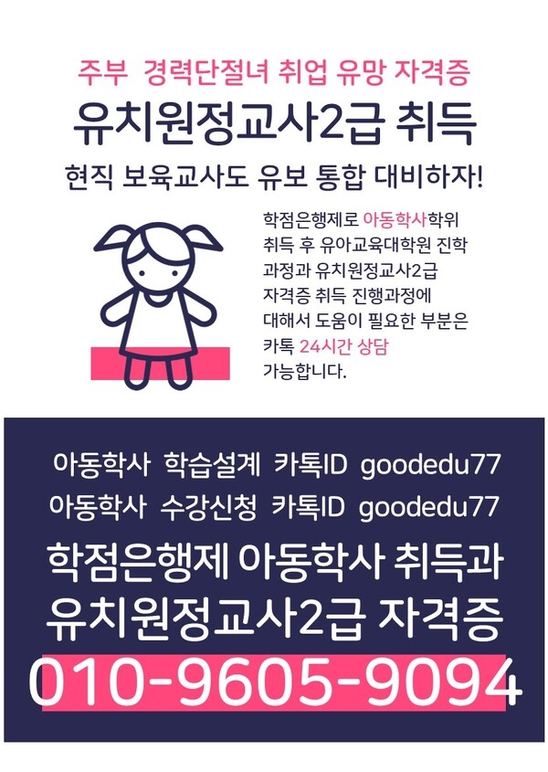★유보통합 확정★ 아동학사를 빠르게 취득하고 유보통합 대비하자! 1