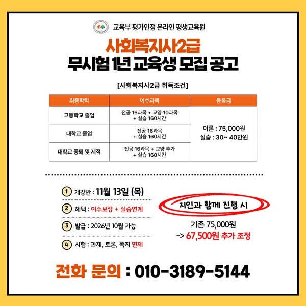 [공고] 사회복지사2급, 무시험 1년 마지막 과정 교육생 모집 1