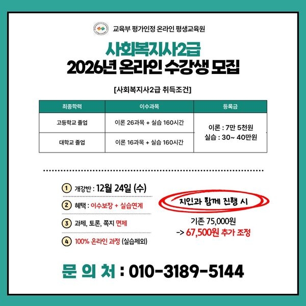 2026년 사회복지사 온라인 수강생 모집 공고 1