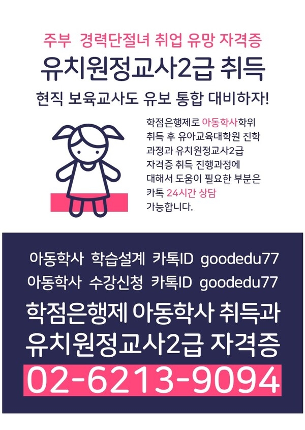 ★유보통합 시행! 25년까지 아동학사 취득해야 하는 이유★ 1