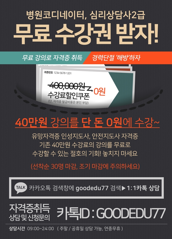 ● 무료수강 마지막 !!  노인심리상담, 방과후 관련 자격증 혜택지원 ! 1