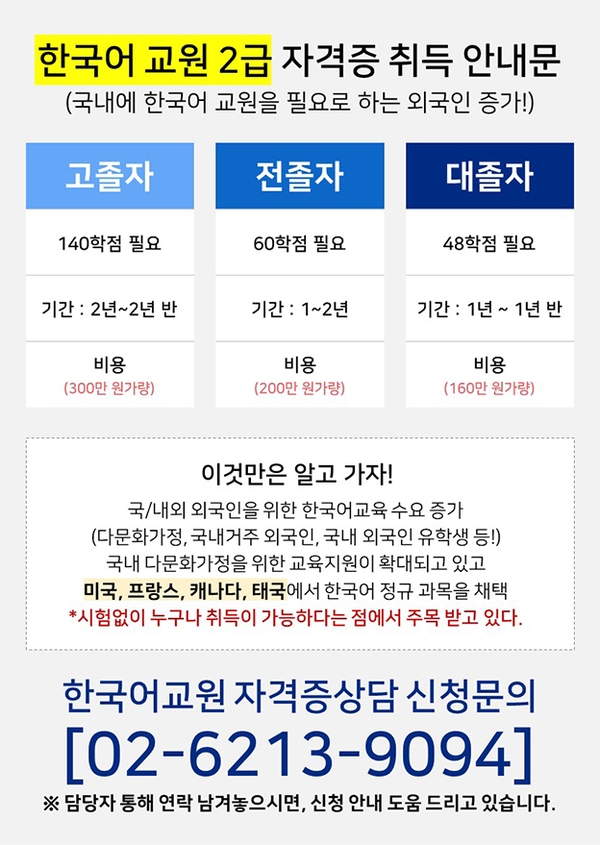 ★180만원 과정 한국어 교원 2급 자격증 수업 지금 빨리 시작하세요 1