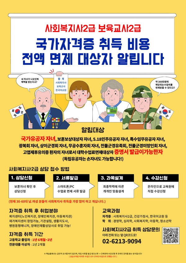  ★신안군  국가유공자 자녀 사회복지사2급 자격증 교육비 100% 면제 1
