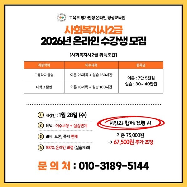 2026년 사회복지사 온라인 수강생 모집 공고 1