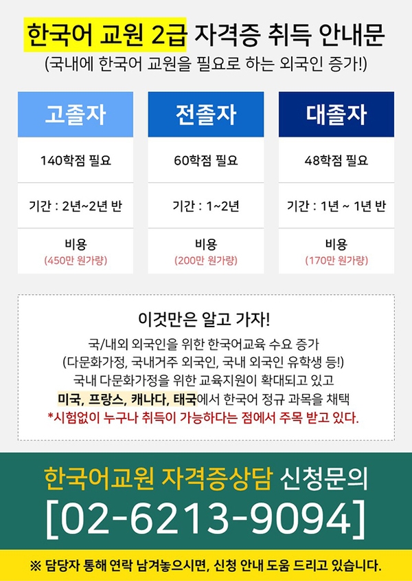 ★신안군 180만원 과정 한국어 교원 2급 자격증 수업 지금 빨리 시작하세요 1