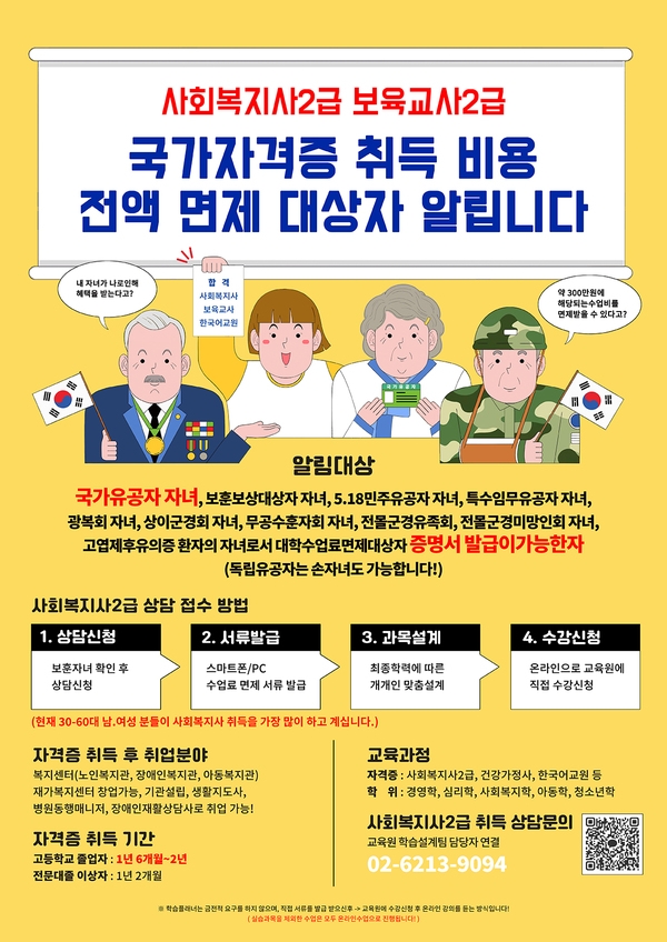  ★신안군청 국가유공자 자녀 사회복지사2급 자격증 교육비 100% 면제 1